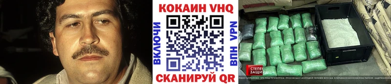 Кокаин VHQ Иноземцево