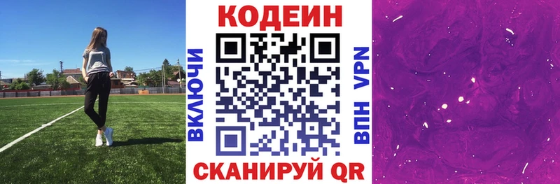 Кодеин Purple Drank mega сайт Иноземцево купить наркоту